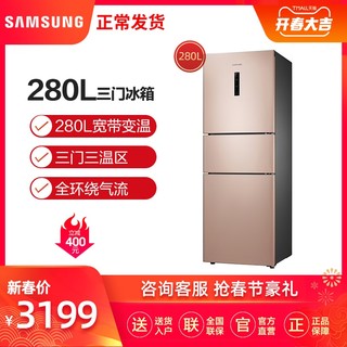 Samsung/三星 RB27KCFJ0FE/SC家用三门冰箱风冷无霜冰箱变频节能