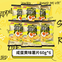 Oishi 上好佳 咸蛋黄薯片60g*6包