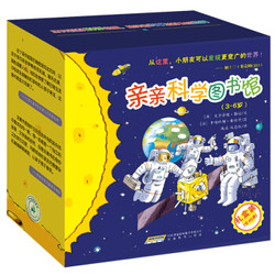 《亲亲科学图书馆》（1-4辑 礼盒装40册）+凑单品