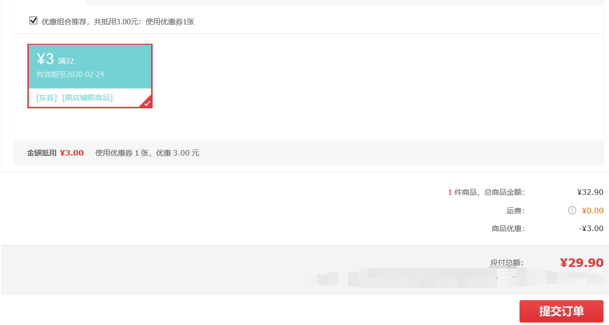 订单截图