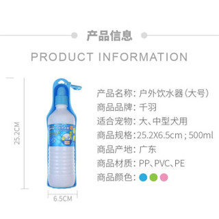 千羽宠物(SOLEIL) 狗碗狗盆 狗狗外出饮水器 便携水杯 随身水壶 500ml(颜色随机)