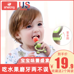婴儿咬咬乐袋吃水果辅食器