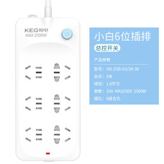 韩电（KEG）新国标插座 插排 插线板 接线板 家用安全拖线板HD-ZS-03/03K 一体铜6插位10A/2500W全长3米