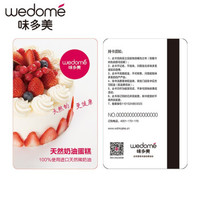 wedome 味多美 到店兑换 北京任意门店兑换 西点 蛋糕 面包 早餐