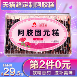 鹤王阿胶糕即食500g女士型纯山东东阿手工枸杞阿娇固元糕滋补膏方 *2件