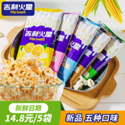 吉利火星美式微波炉专用 118g*5包(5种口味各一包)