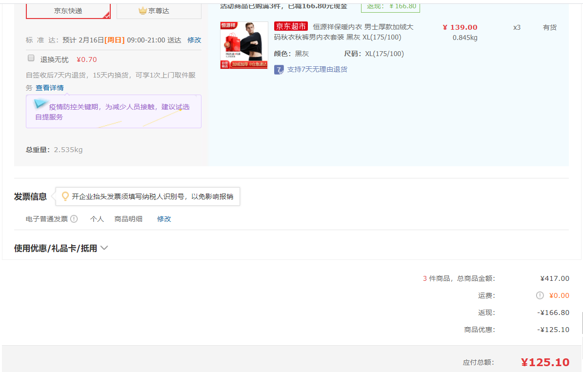 订单截图