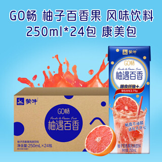 蒙牛 GO畅 柚子百香果 风味饮料 250ml*24包 康美包