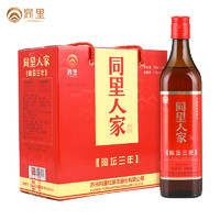 同里红 人家陶坛三年黄酒陈酿手工自酿瓶装整箱加饭老酒花雕酒8瓶