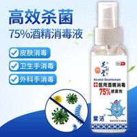 芝欣堂 75%酒精消毒液喷雾消毒水免洗手液皮肤家用酒精70ML *2件