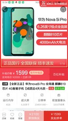 HUAWEI 华为 nova 5i Pro 智能手机 8GB+128GB