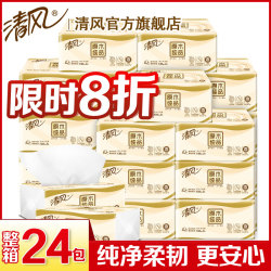 清风原木纯品抽纸卫生纸餐巾纸3层130抽24包抽取式面纸家庭装整箱 *2件