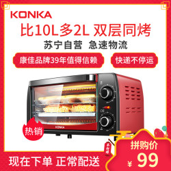 康佳电烤箱KAO-1208家用迷你 烘焙小烤箱12L烤箱