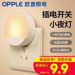 欧普照明(OPPLE) 智能感应小夜灯USB充电卧室床头节能led台灯插电调光款