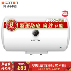 阿诗丹顿 USATON 50升电热水器 2000W速热快速过水 经济节能 小型家用洗澡储水式 双重防护 KC46-N50D20 *7件