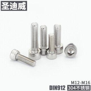 圣迪威 DIN912内六角圆柱头螺钉(滚花)304洗白紧固件标准件 M12*40(0.080千个) S10268