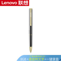 Lenovo 联想 笔形录音笔 B628 8G智能专业隐形微型迷你高清降噪录音器远距离声控长录音 学习会议笔型录音棒