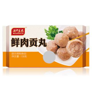 澳门豆捞 火锅丸 鲜肉贡丸 158g*2袋