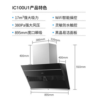 Leader海尔出品 侧吸式抽油烟机燃气灶具套装 17立方米大吸力 智能WIFI触控 IC100U1+QIG506U1(12T)