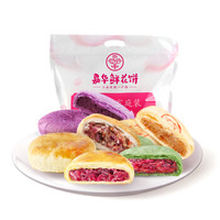 jiahua food 嘉华食品 嘉华 鲜花饼 多口味组合家庭装 云南特产糕点500g