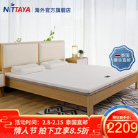 妮泰雅（Nittaya）泰国进口乳胶天胶床垫 90D升级款 5cm送2个按摩枕 1.8cm床180*200