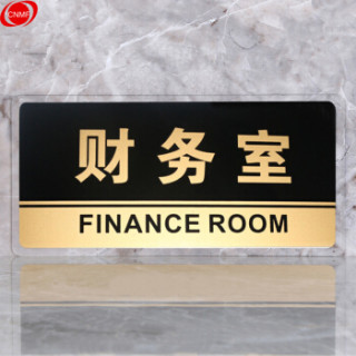 谋福8175 透明边黑金亚克力科室牌门牌墙贴洗手间指示牌 标识牌办公室