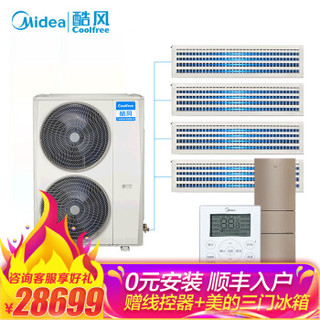 酷风（Coolfree）MJZ-160W/BP3N1-E01CF3(1)一拖四（120-160㎡）一级能效 酷风中央空调（一价全包）企业购