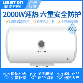 阿诗丹顿 USATON 60升家用储水式 电热水器 2000W速热 双重防护 经济节能KC46-N60D20