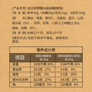 金日禾野 猴头菇米糊稀杯装42g*4杯/盒 营养早餐 冲饮麦片即食 真正有猴头菇米糊代餐