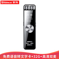 Shinco 新科 超长待机录音笔V-37 32G专业录音器 高清降噪 智能声控 清晰外放 学习/会议采访 录音设备