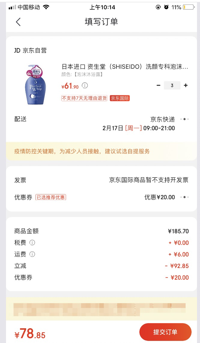 订单截图