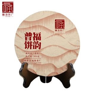 福海茶厂 福韵普饼 普洱熟茶 2018年 200g