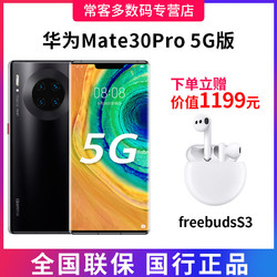 华为 HUAWEI Mate 30 Pro手机(5G版) 麒麟990旗舰芯片OLED环幕屏