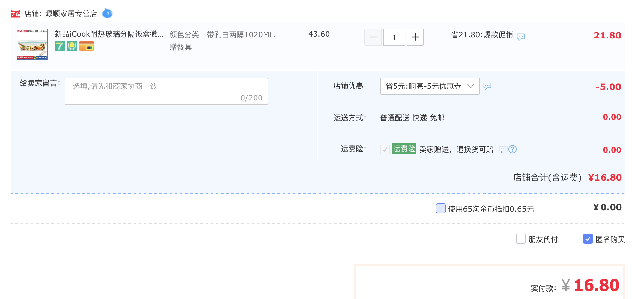 订单截图