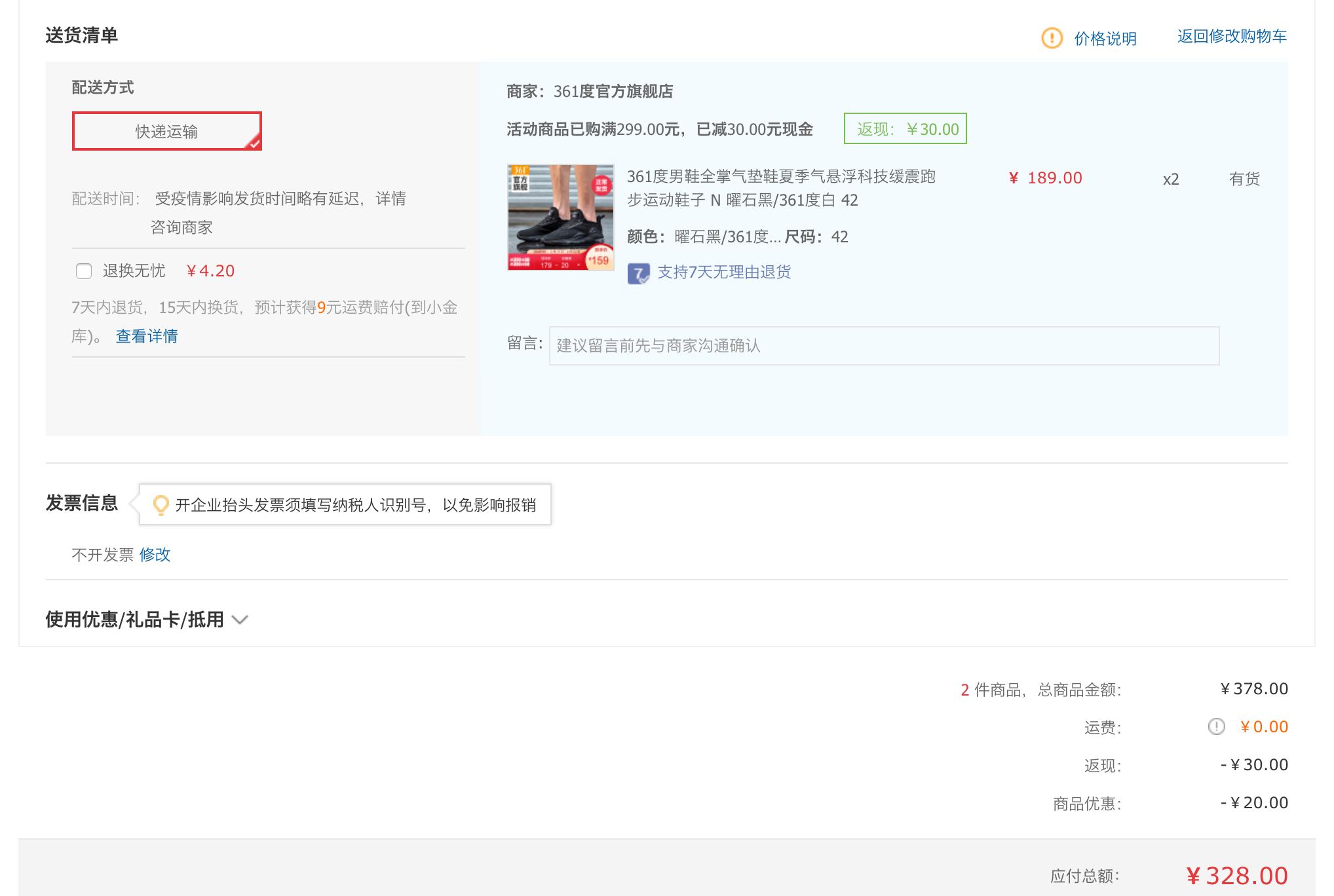 订单截图