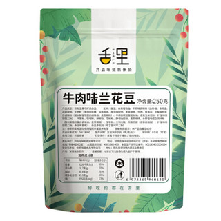 舌里 兰花豆牛肉味 坚果炒货蚕豆休闲零食坚果250g/袋