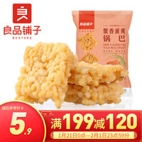 BESTORE 良品铺子 蟹香蛋黄锅巴  75g