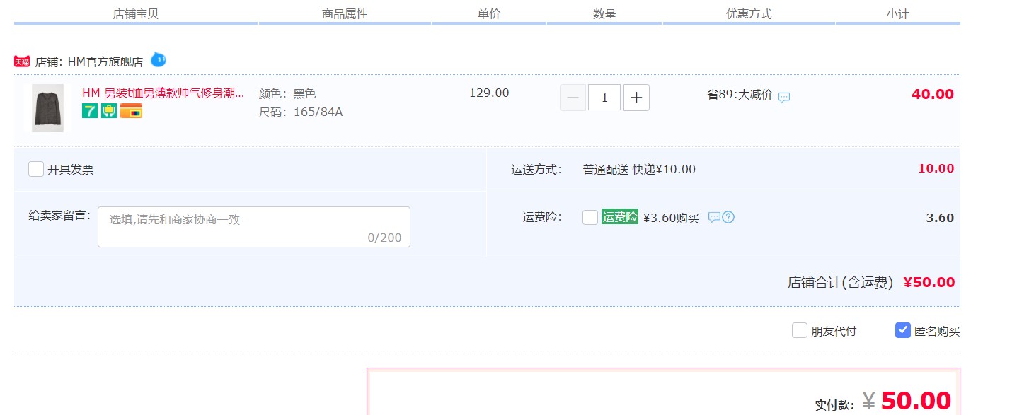 订单截图