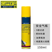 可利福（CLIPPER）原装打火机充气专用气体高纯度通用中瓶气体耗材150ml