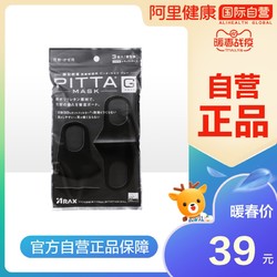 日本PITTA MASK进口防尘口罩 遮阳透气可清洗灰黑/白色可选 3只装 *4件