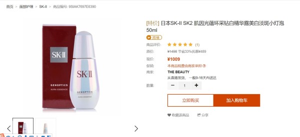 SK-II GENOPTICS Aura Essence 肌因光蕴环采钻白精华露 50ml
