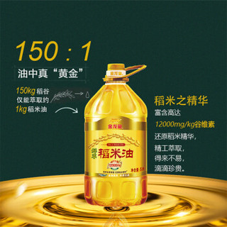 金龙鱼 食用油 鲜萃稻米油5L 富含12000ppm谷维素