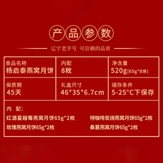 杨啓泰 燕窝月饼礼盒 中秋节礼品520g（65g*8）