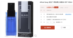 Alfred Sung 沈云门 同名男士淡香水 EDT 100ml