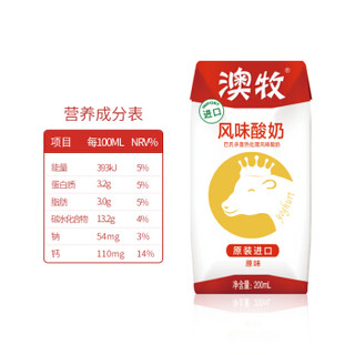 澳牧 酸奶 高端进口风味常温酸牛奶200ml