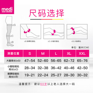 medi迈迪 德国进口 医用二级压力术后治疗型静脉曲张袜压力袜弹力袜美腿袜常规款男女长筒肤色露趾 L