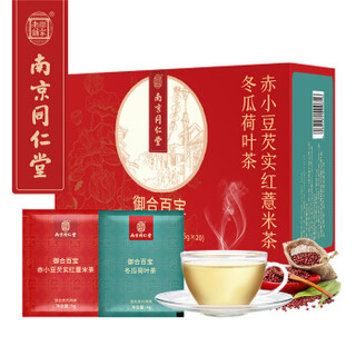 南京同仁堂   红豆薏米茶 大麦茶 薏仁茶 组合花茶 180克（冬瓜荷叶茶+红豆薏米茶）