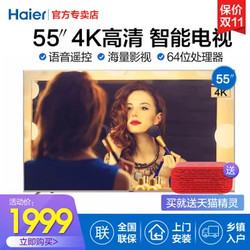 海尔（Haier）电视55英寸 4K安卓智能网络超窄边框UHD高清LED液晶电视 智能语音遥控