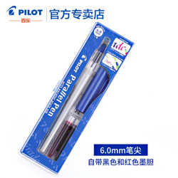 PILOT 百乐 FP3 艺术钢笔 鸭嘴笔 6.0mm *2件