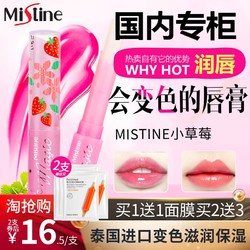 专柜正品Mistine泰国小草莓变色唇膏